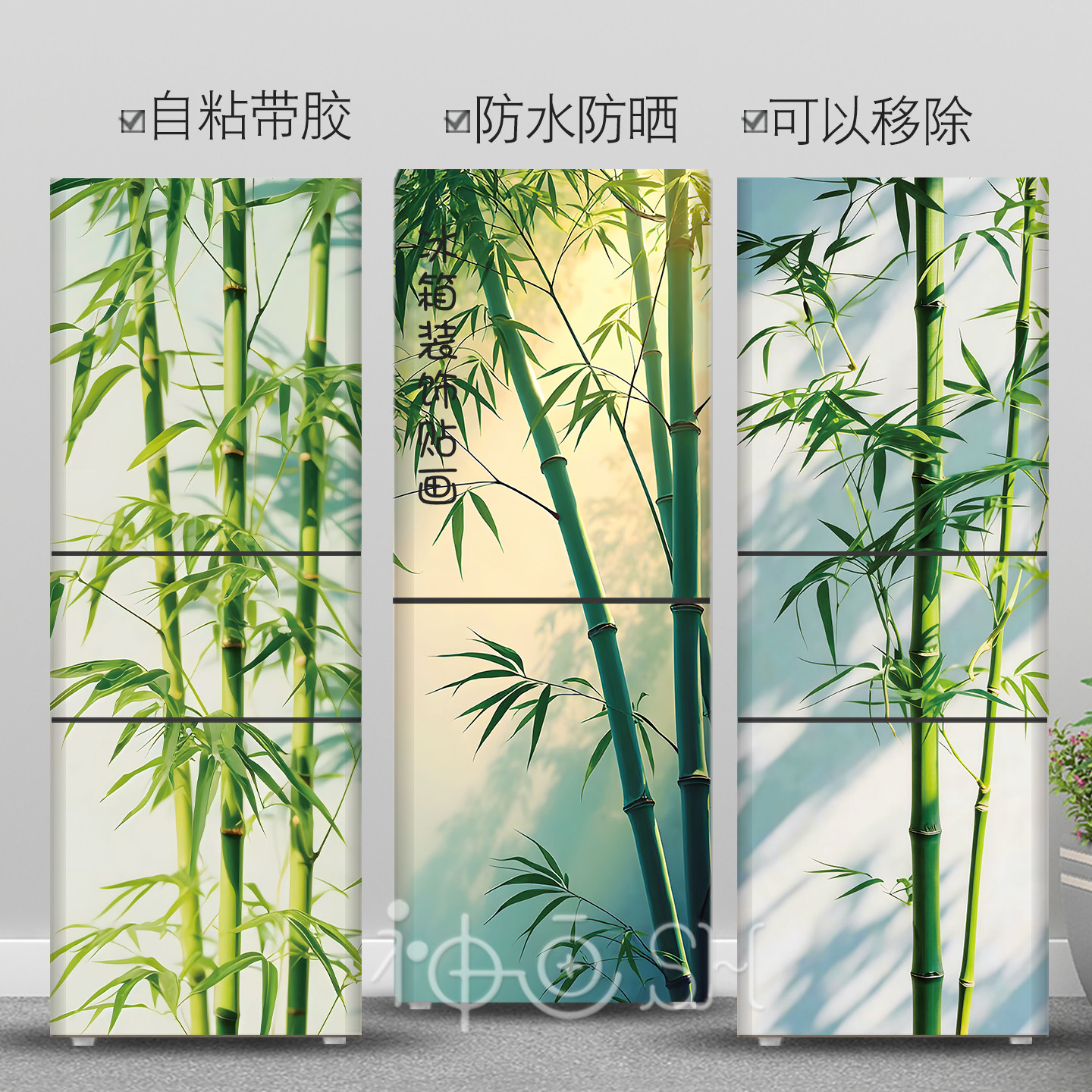简约清新竹子冰箱门贴纸自粘防水