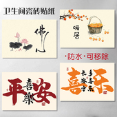 简约字画卫生间瓷砖贴自粘防水卫生间浴室装 饰画可定制墙壁补洞贴