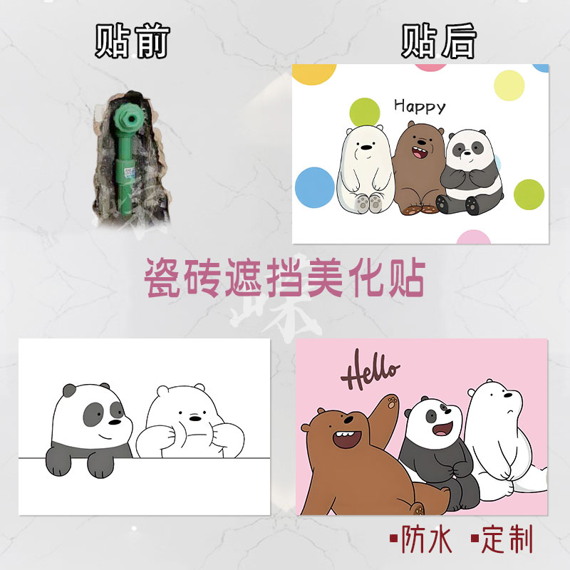 卡通熊瓷砖贴纸自粘防水旧瓷砖遮挡翻新卫生间装饰画定制墙壁遮洞