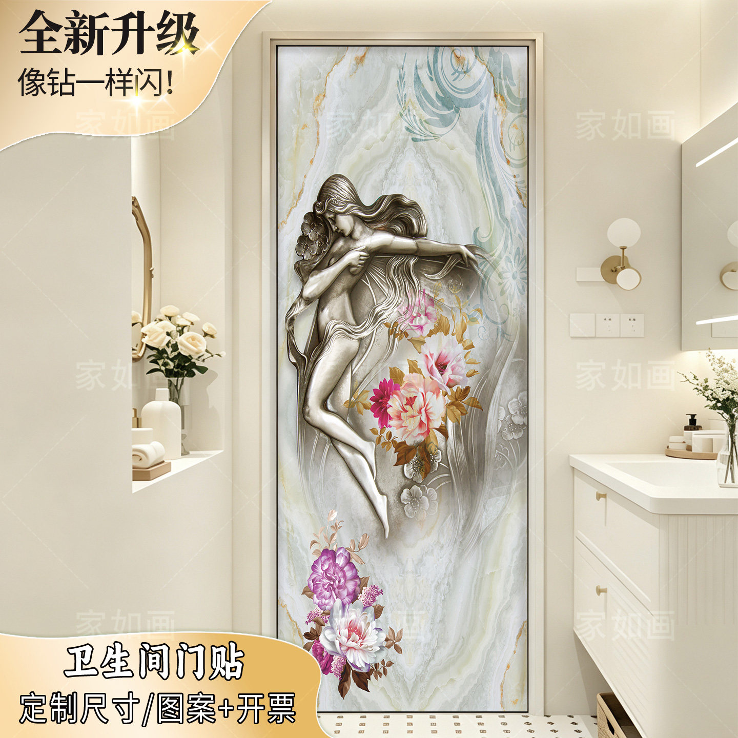 欧式仿立体卫生间门贴纸自粘防水