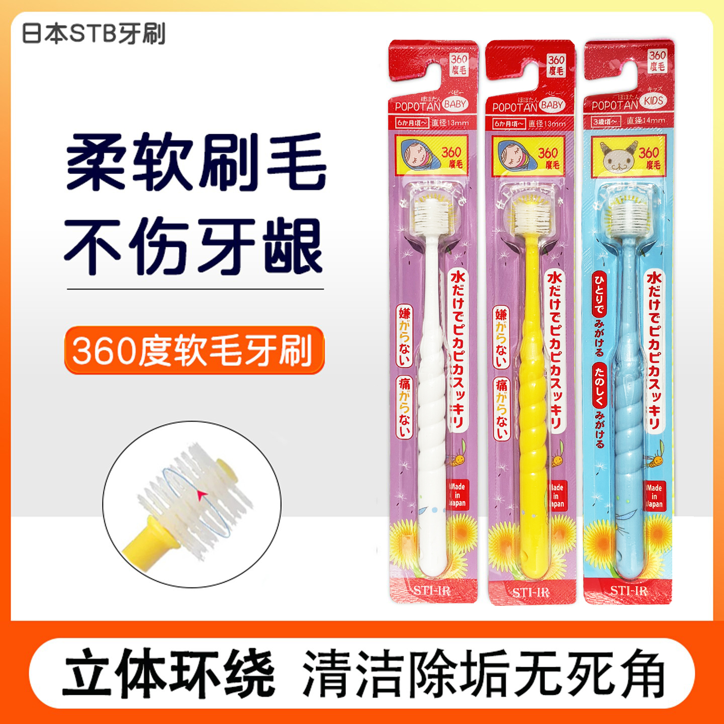 日本stb蒲公英宝宝360度牙刷