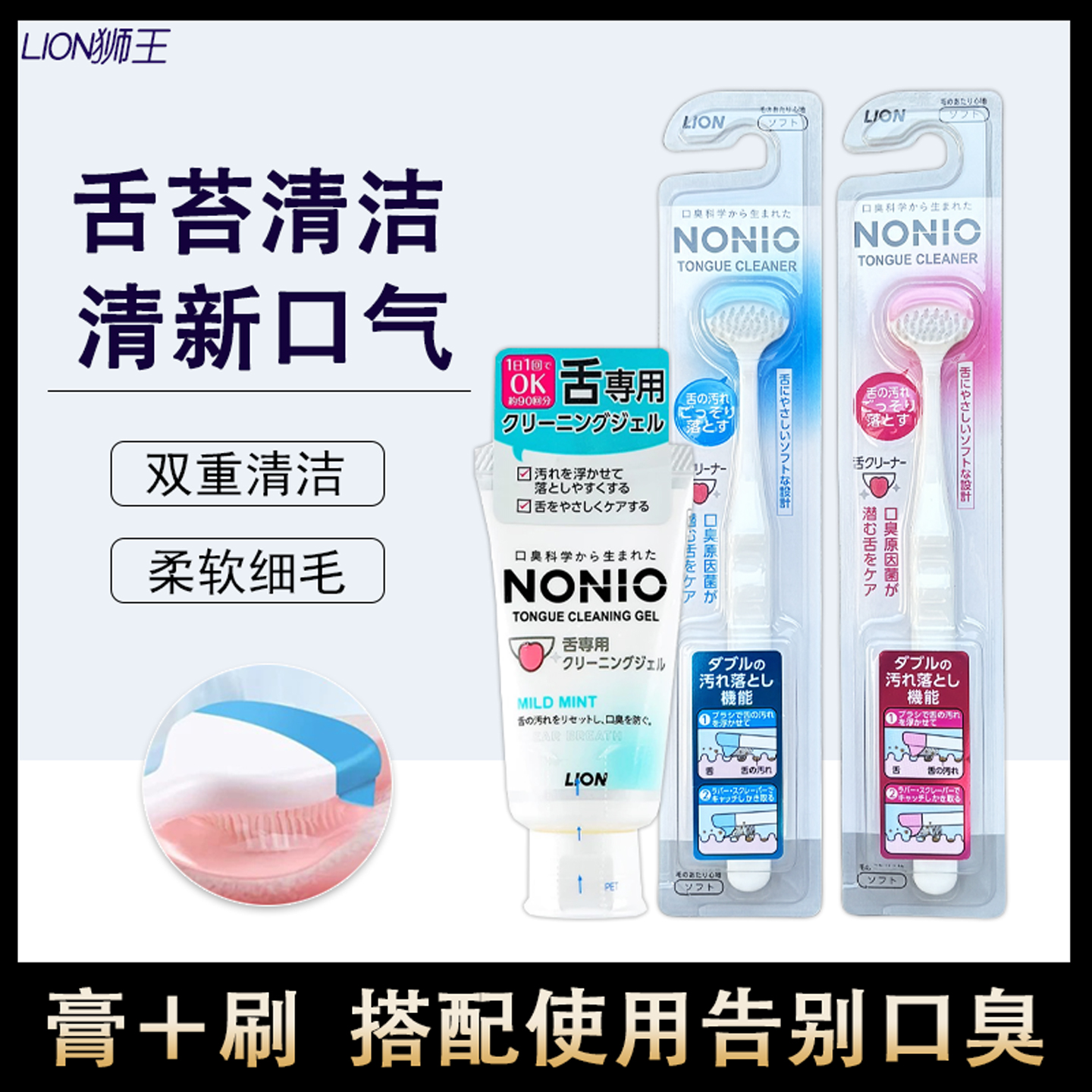 狮王NONIO舌苔刷清洁器