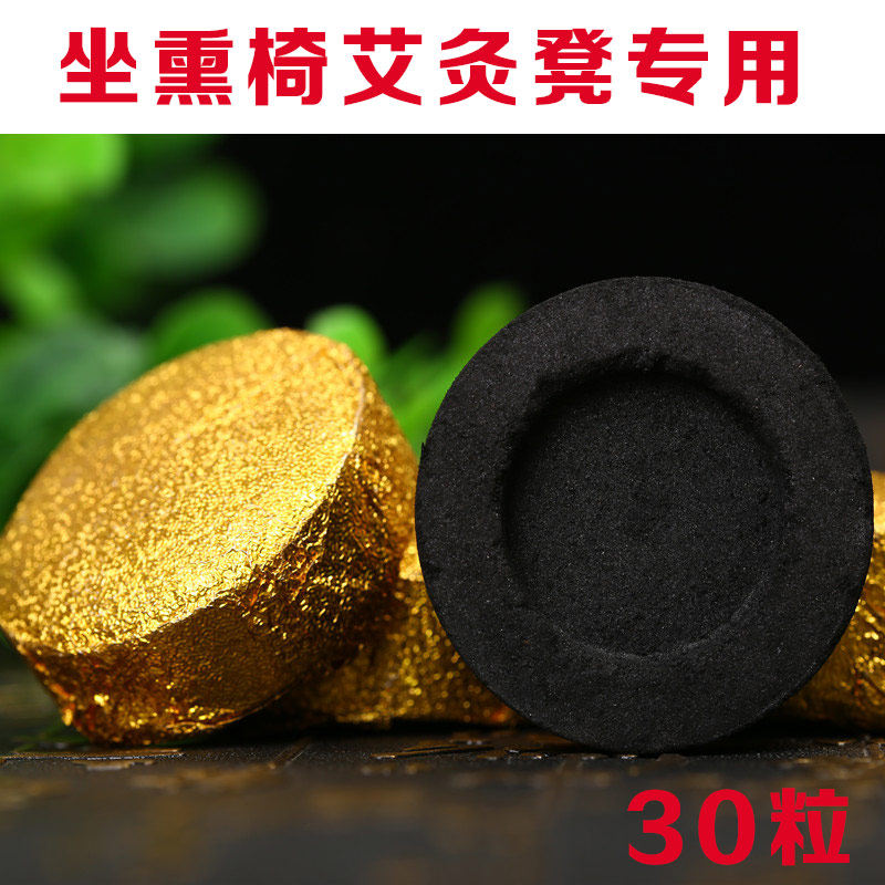 菩提灸丸坐熏仪艾灸蒲团用无烟艾饼家用妇科宫寒艾柱艾条碳化艾灸