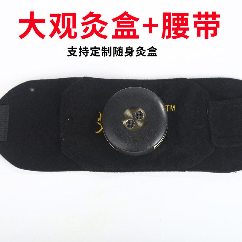 大观灸条用艾灸盒腰带无烟艾灸柱家用随身灸