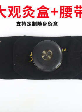 大观灸条用艾灸盒腰带无烟艾灸柱家用随身灸