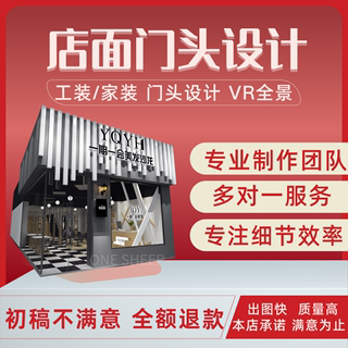 门头设计店铺装修设计工装效果图招牌logo广告牌灯箱效果