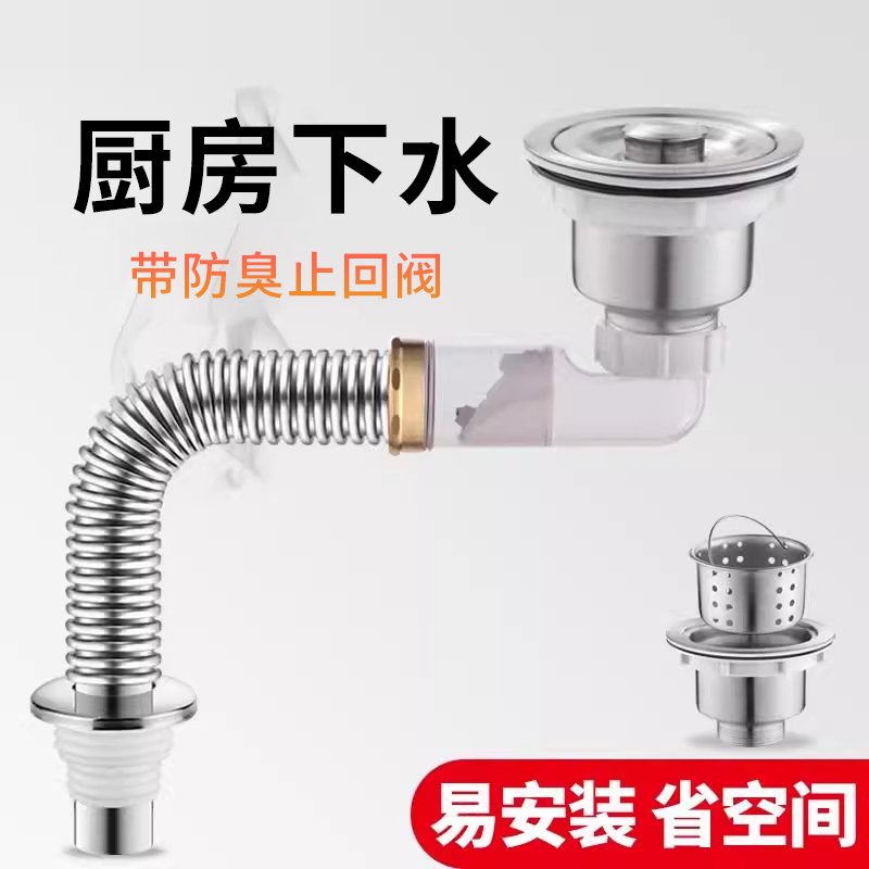 厨房不锈钢下水器厨房水槽下水管配件洗菜盆下水器排水管防臭防虫