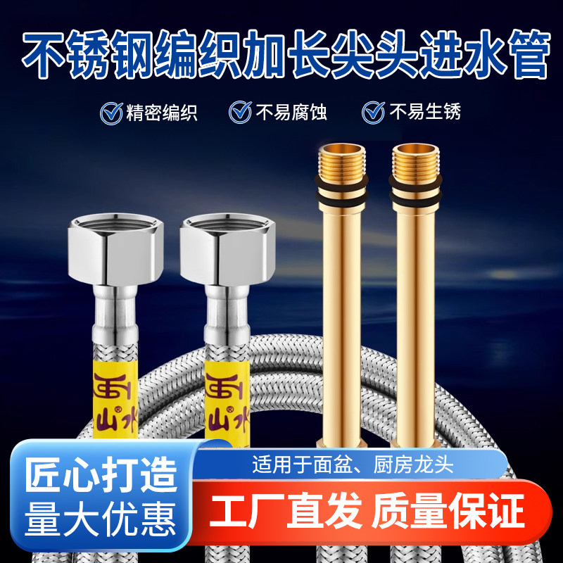 304不锈钢编织管水龙头冷热进水