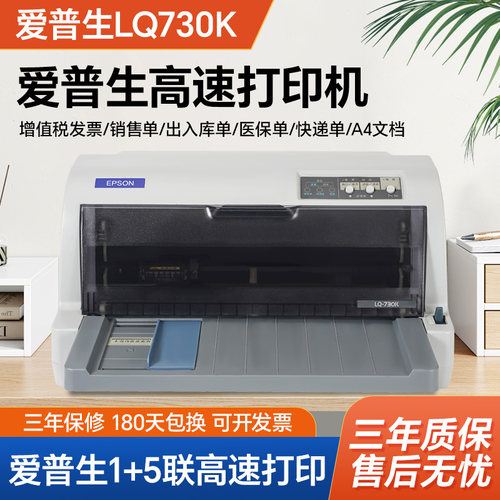 爱普生730K630k高速销售增值税票据发票送货单地磅出库针式打印机