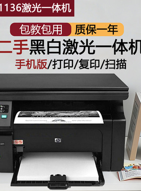 惠普黑白激光一体机打印复印扫描手机家用学生无线A4纸M1136M126a