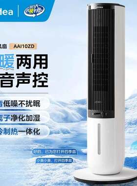美.的空调扇家用办公冷暖两用制冷制热一体机风扇小水空调立式风