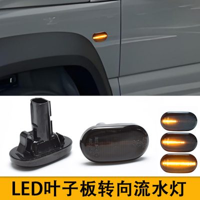 适用于铃木Jimny吉姆尼JB23 JB74 JB64W流水翼叶子板灯侧转向边灯