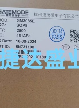 GM3085E  SOP-8  GATEMODE/捷茂微原装现货
