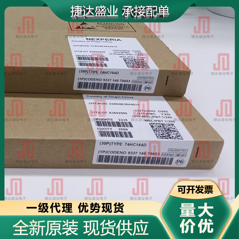 74HC164D   封装SOP-14 Nexperia/安世原装进口现货