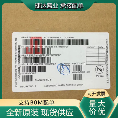 全新原装IRF7343TRPBF 封装SOP-8 场效应管 IR原装进口现货