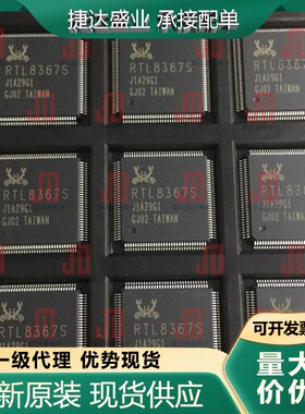 RTL8367S-CG LQFP-128  REALTEK/瑞昱原装进口现货