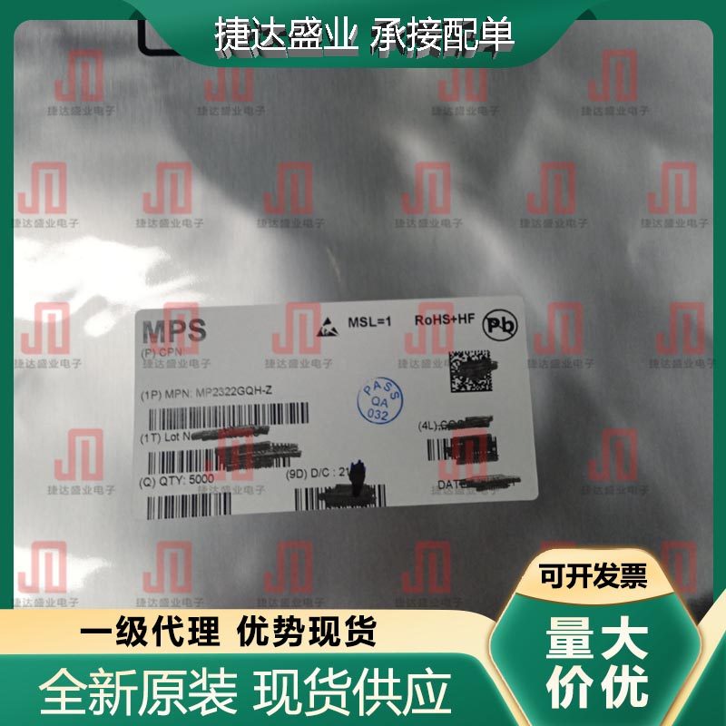 全新MP2322GQH-Z 封装QFN-8  开关稳压器 MPS原装进口现货