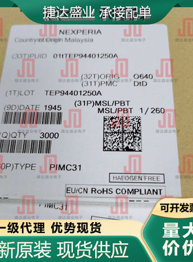 全新原装PIMC31,115 封装SOT-457 丝印ZH Nexperia/安世原装现货