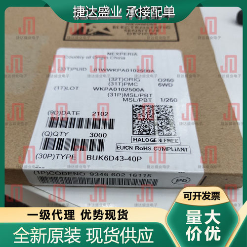 全新原装BUK6D43-40PX 封装DFN-6 丝印4D Nexperia/安世原装现