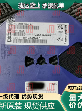 全新DMP2104LP-7 封装DFN-3 P沟道 20V 丝印PA DIODES原装现货