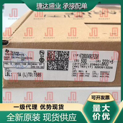 全新原装F280049CPZQR 封装 LQFP-100 单片机/MCU TI原装现货