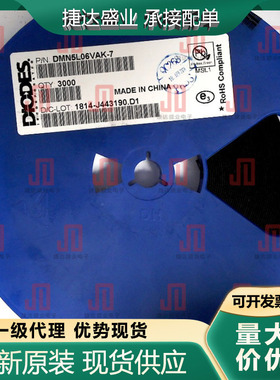 全新DMN5L06VAK-7 封装SOT-563 N沟道 50V 280mA DIODES原装现货