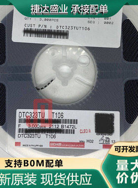 全新原装 DTC323TUT106 SOT-323 丝印H02 ROHM/罗姆原装进口现货
