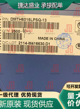 全新DMTH6016LPSQ-13 封装PowerDI-5060-8 DIODES原装现货