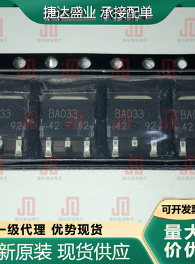 全新原装原装BA033FP-E2 封装TO-252 ROHM/罗姆原装进口现货