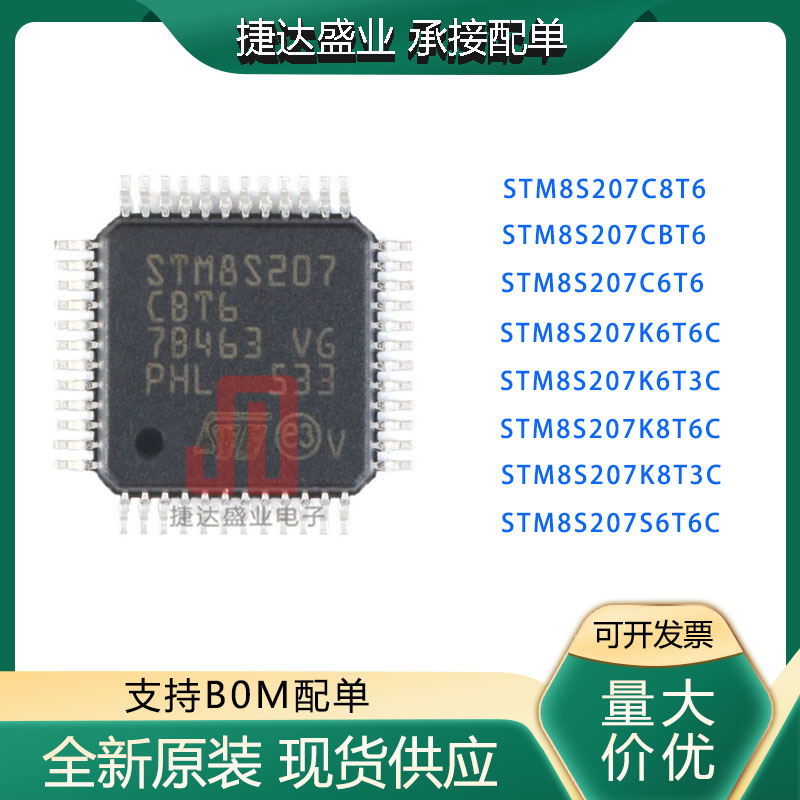 全新原装STM8S207C8T6  LQFP-48  ST原装进口现货