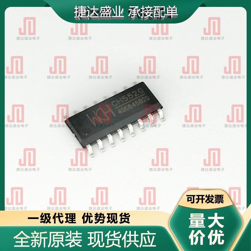 CH552G SOP-16 单片机MCU WCH(南京沁恒)原装现货