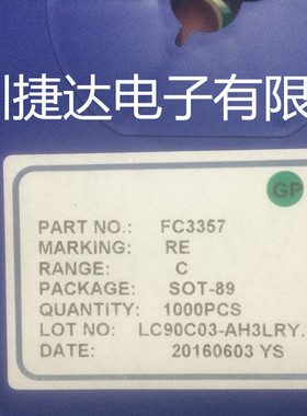 FC3357 SOT-89 丝印RE FC/上海镭芯原装现货