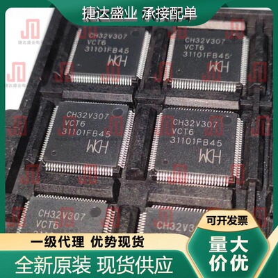 CH32V307VCT6 LQFP-100 单片机 WCH(南京沁恒)原装现货
