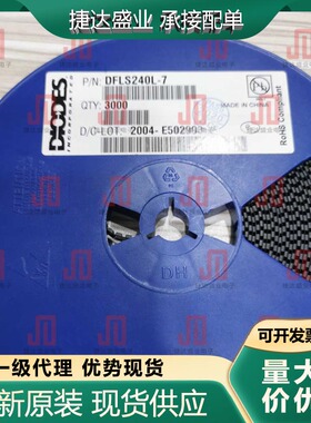 全新DFLS240L-7 封装Power-DI-123 丝印F06A DIODES/美台原装现货