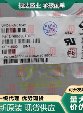 SY6863B3ABC SOT-23-6 丝印dE***  SILERGY/矽力杰 原装现货