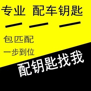 适配汽车遥控钥匙配对奥迪车钥匙配制遥控器带芯片大众钥匙匹配