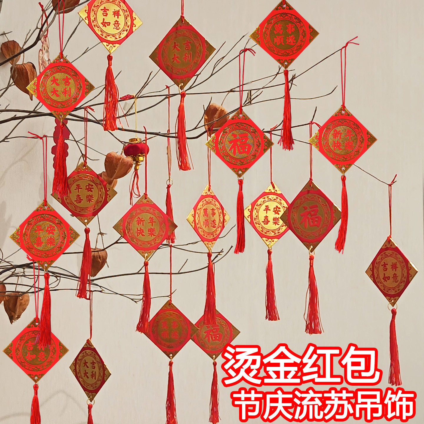 经典红包流苏挂饰春节店铺开张方形许愿红包金钱树发财树银柳吊饰,节庆用品/礼品,挂饰/生肖挂饰,淘宝优惠券,粉丝福利购,淘宝优惠卷