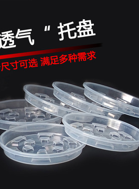 加厚透气花托圆形透明PP塑料花盆托盘带凹槽垫脚底盘底碟底座底托