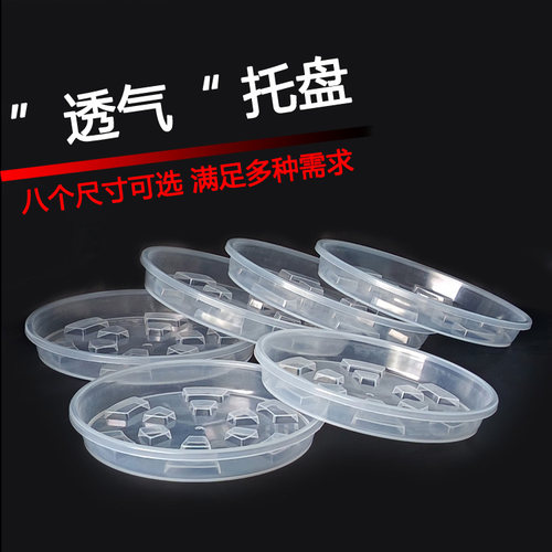 透明塑料花盆托盘带透气凹槽底座