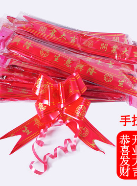 节庆装饰手拉花恭喜发财开业大吉生意兴隆新店开张装饰红色蝴蝶结