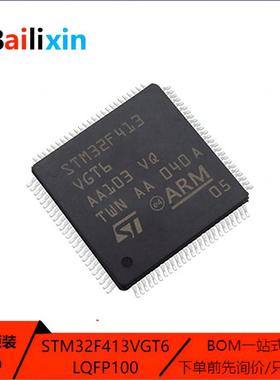 原装正品STM32F413系列RGT6 RHT3 CHU6 VGT6 VGH6 VHT6 ZGJ6 ZGT6