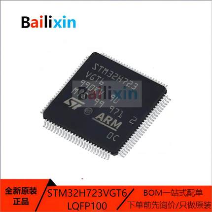 原装正品STM32H723VGT6 LQFP-100 ARM Cortex-M0 32位微控制器MCU
