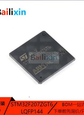 原装正品STM32F207ZGT6 LQFP-144 ARM Cortex-M0 32位微控制器MCU