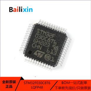 STM32F030C8T6 LQFP-48 ARM Cortex-M0 32位微控制器-MCU原装正品