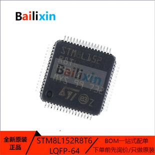 原装正品STM8L152R8T6 LQFP-64 ARM Cortex-M0 32位微控制器-MCU