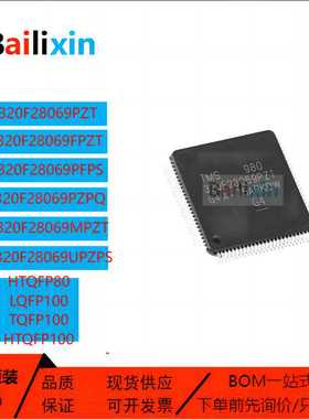 原装正品TMS320F28069系列PZPQ PNT PZT FPZT PFPS MPZT UPZPS IC
