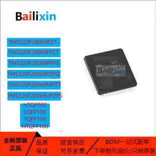 原装正品TMS320F28069系列PZPQ PNT PZT FPZT PFPS MPZT UPZPS IC