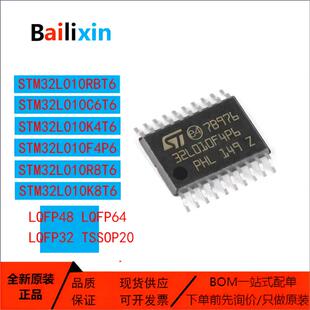 原装正品STM32L010系列RBT6 R8T6 C6T6 K4T6 K8T6 F4P6微控制器IC