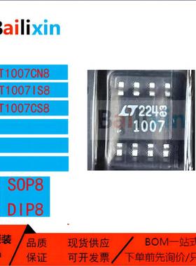 原装正品LT1007系列CN8 IS8 CS8低噪声高速精密运算放大器芯片IC