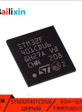 原装正品STM32F401CDU6 QFPN-48 ARM Cortex-M0 32位微控制器-MCU